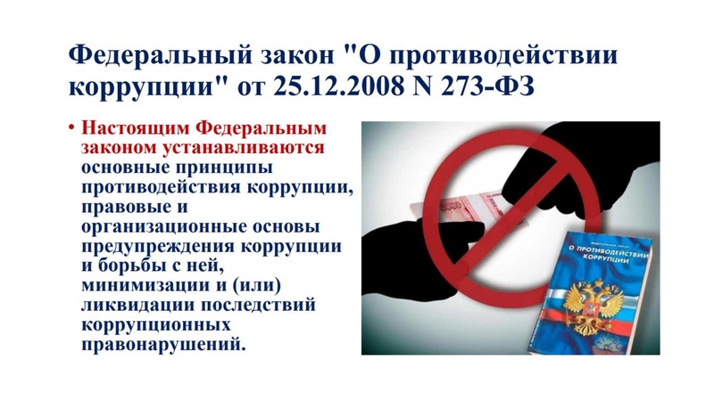 Файл:Фомирование антикоррупционного поведения Вохменцев 2024.pdf