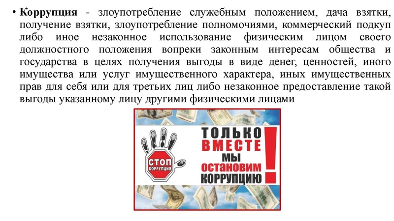 Файл:Фомирование антикоррупционного поведения Вохменцев 2024.pdf