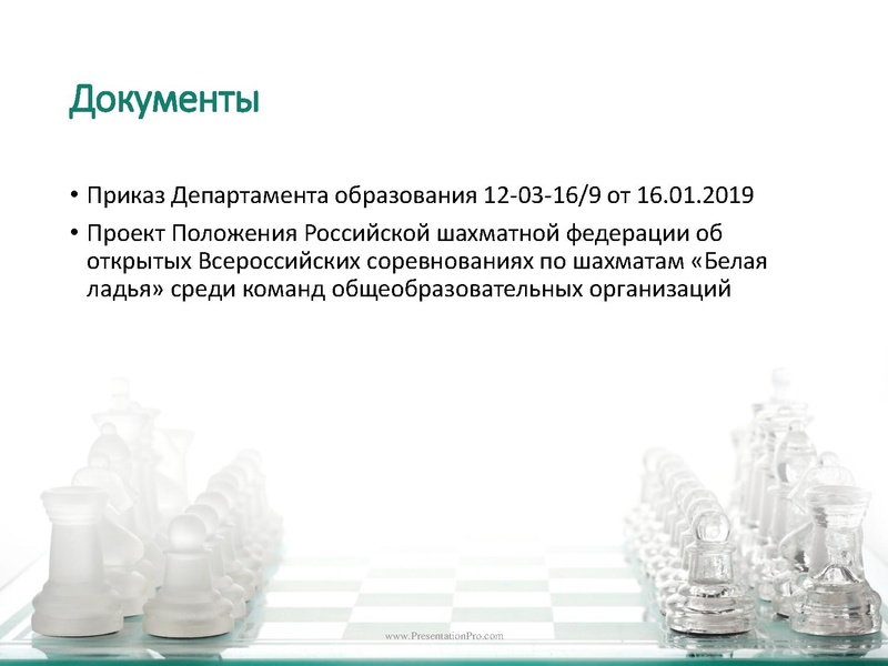 Файл:Шахматы, семинар 25012019.pdf