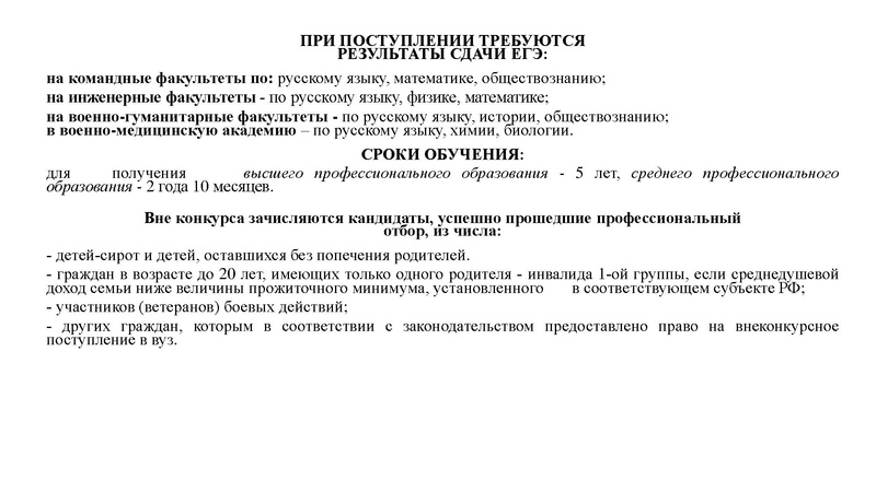 Файл:2презентация ВУЗы Министерства обороны РФ.pdf