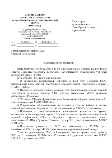 Файл:ИОЦ О проведении заседания № 2.pdf