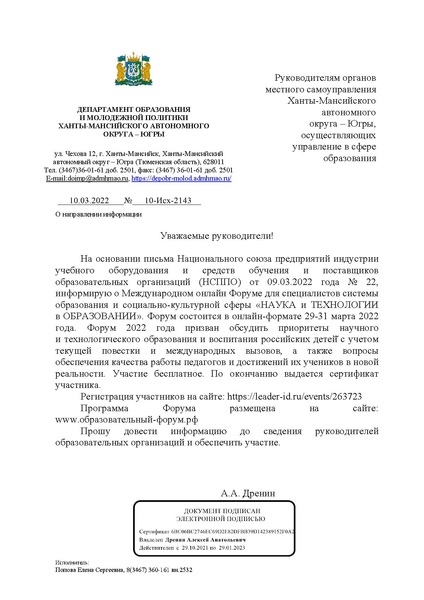 Файл:Письмо Форум Наука и Технологии в образовании.pdf