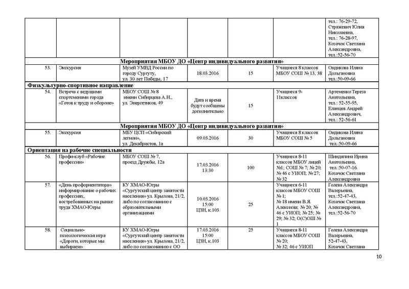 Файл:План март.pdf