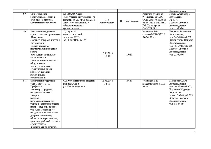 Файл:План март.pdf