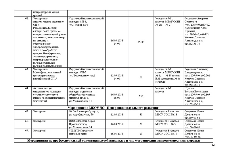 Файл:План март.pdf