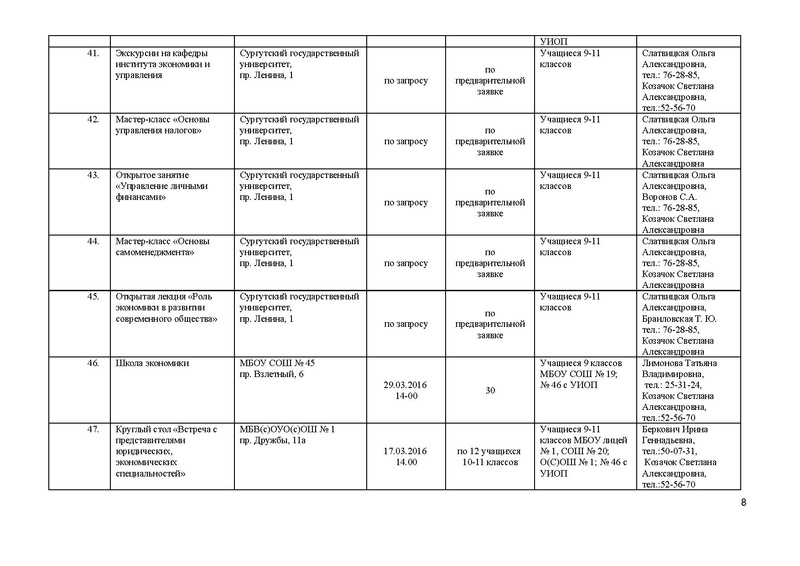 Файл:План март.pdf