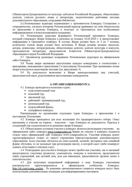 Файл:Положение ЖИВАЯ КЛАССИКА 2022.pdf