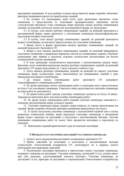 Файл:Требования по ФК 2020-2021.pdf