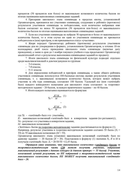 Файл:Требования по ФК 2020-2021.pdf