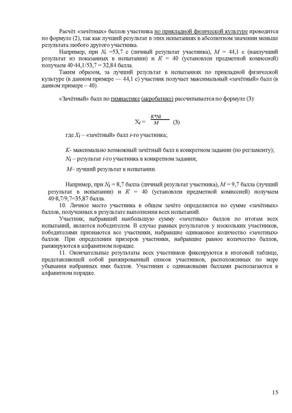 Файл:Требования по ФК 2020-2021.pdf