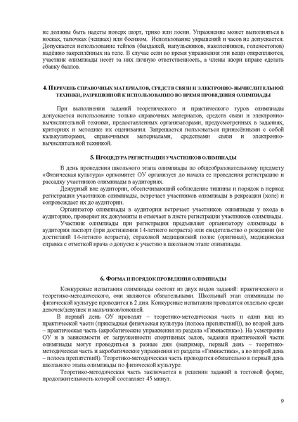 Файл:Требования по ФК 2020-2021.pdf