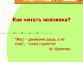Язык мимики и жестов.pdf