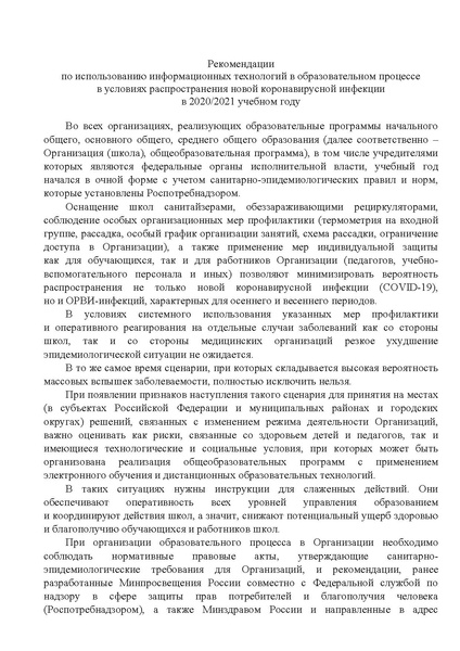 Файл:Riekomiendatsii.pdf