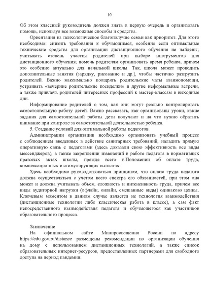 Файл:Riekomiendatsii.pdf