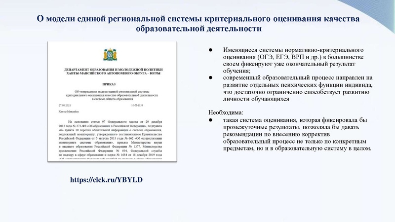 Файл:Августовское совещание. Приоритетные направления развития МСО.pdf