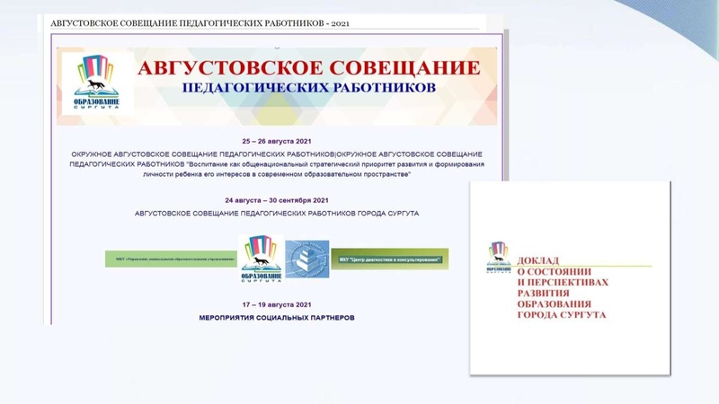 Файл:Августовское совещание. Приоритетные направления развития МСО.pdf