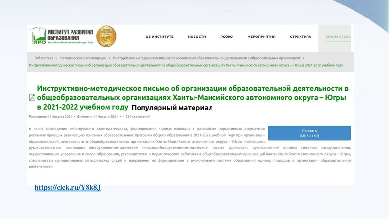 Файл:Августовское совещание. Приоритетные направления развития МСО.pdf