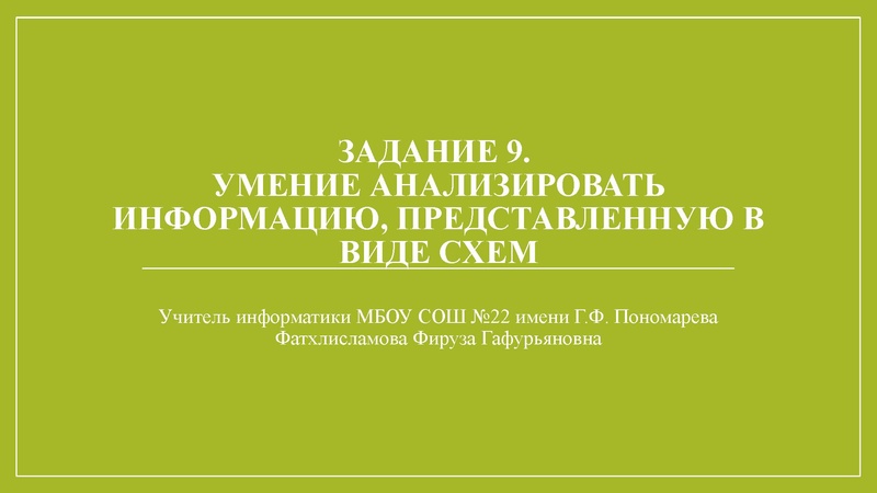 Файл:Выступление 31.01.2023 Фатхлисламова Ф.Г..pdf