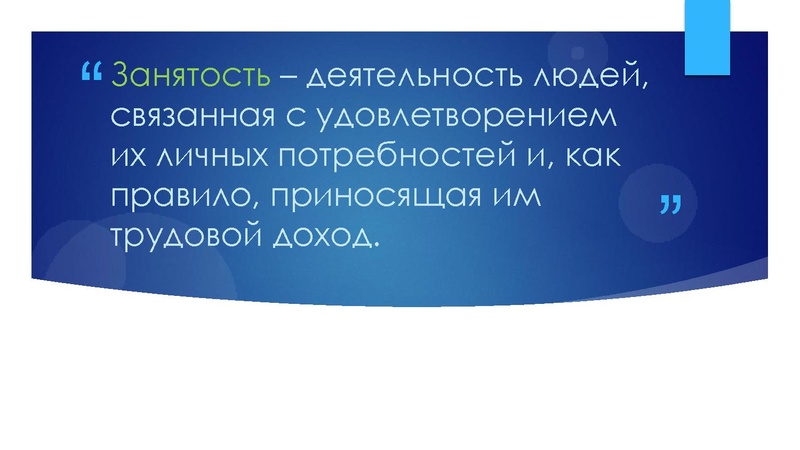 Файл:Занятость и безработица Морской.pdf