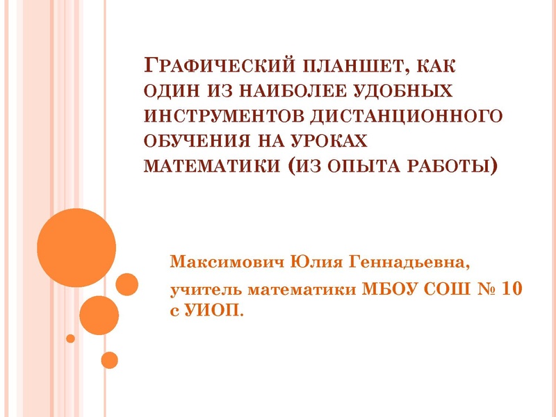 Файл:Максимович Ю.Г. Графический планшет.pdf
