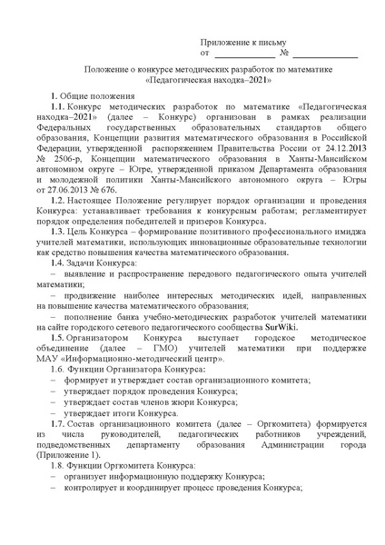 Файл:На сайт Приложение Положение о конкурсе.pdf