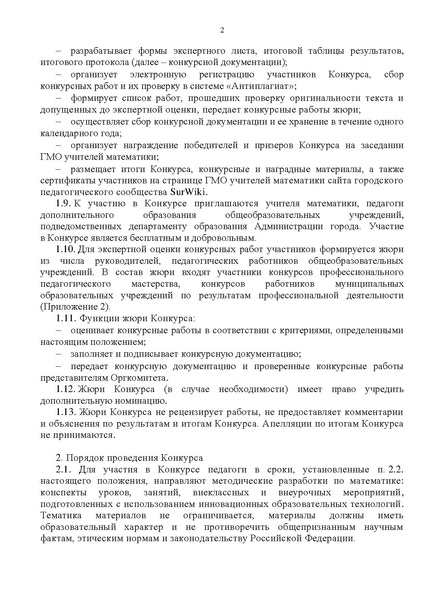 Файл:На сайт Приложение Положение о конкурсе.pdf