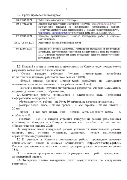 Файл:На сайт Приложение Положение о конкурсе.pdf