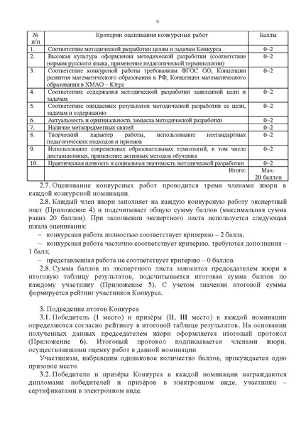 Файл:На сайт Приложение Положение о конкурсе.pdf