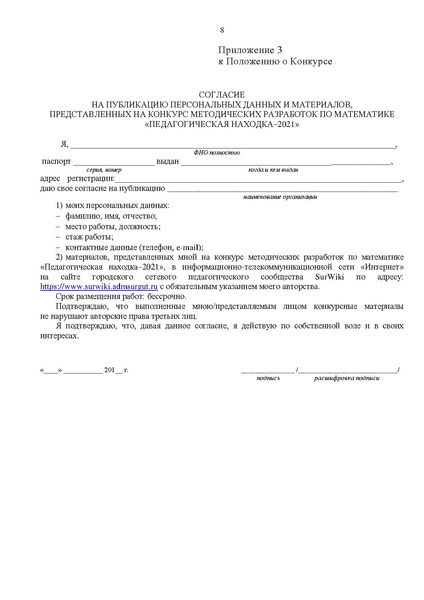 Файл:На сайт Приложение Положение о конкурсе.pdf