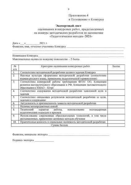 Файл:На сайт Приложение Положение о конкурсе.pdf