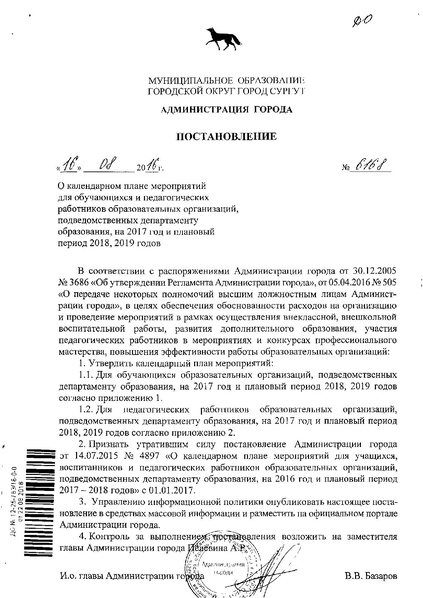 Файл:План мероприятий для обучающихся ОУ подведомственных ДО на 2016-2017 го 25 08 2016 12-25-763.pdf
