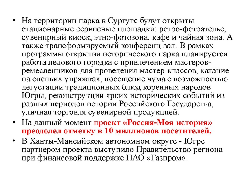 Файл:Презентация 13.02.20. Исторический парк.pdf