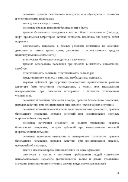 Файл:Приложение 4 ИМП ОБЗР 26-27.pdf