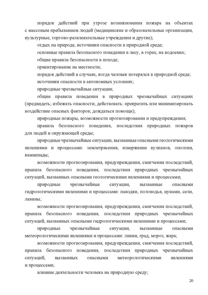 Файл:Приложение 4 ИМП ОБЗР 26-27.pdf