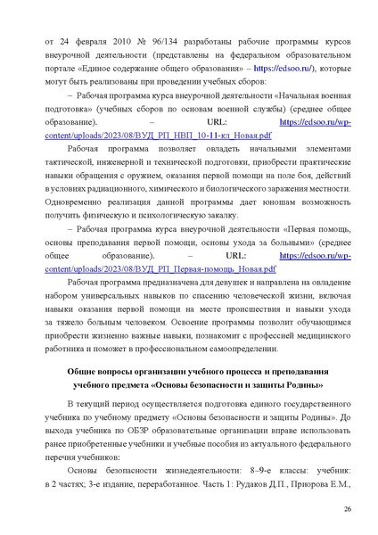 Файл:Приложение 4 ИМП ОБЗР 26-27.pdf
