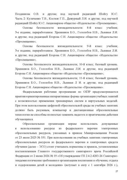 Файл:Приложение 4 ИМП ОБЗР 26-27.pdf