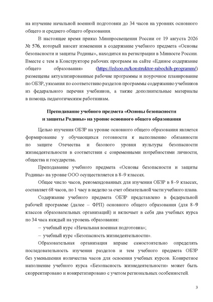 Файл:Приложение 4 ИМП ОБЗР 26-27.pdf