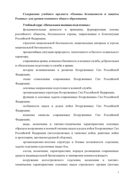 Файл:Приложение 4 ИМП ОБЗР 26-27.pdf