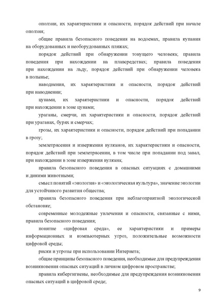 Файл:Приложение 4 ИМП ОБЗР 26-27.pdf