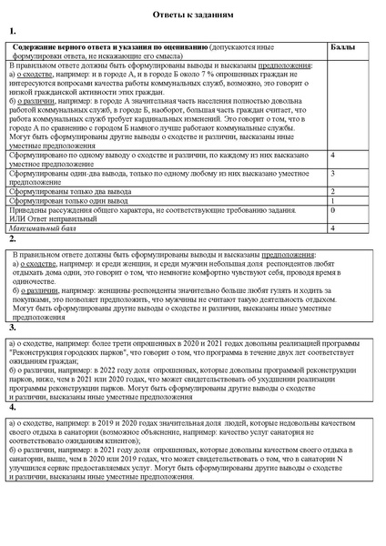 Файл:Рабочая тетрадь по подготовке к ОГЭ обществознание. Задание 12.pdf