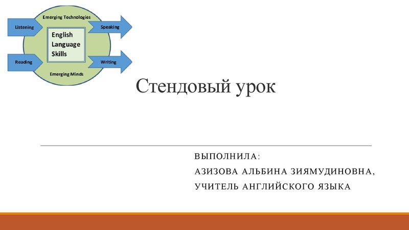 Файл:Стендовый урок АзизоваАЗ.pdf