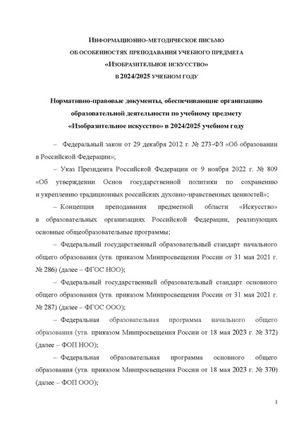Файл:14 Инф метод письмо ИЗО.pdf