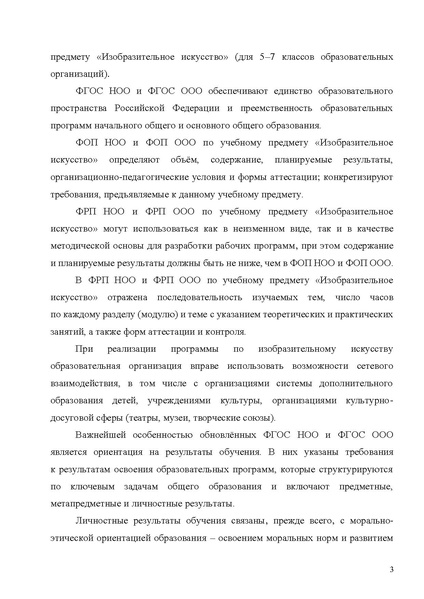 Файл:14 Инф метод письмо ИЗО.pdf