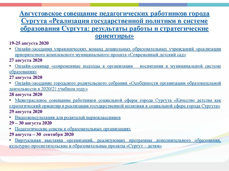 Файл:3. Раимбакиева Л.Х. август.совещ..pdf