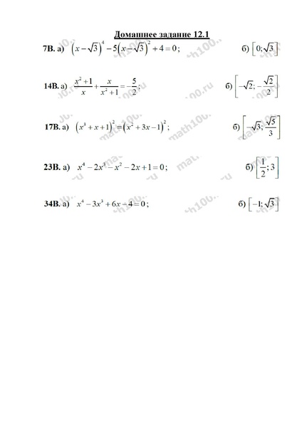 Файл:Домашнее задание 2022 Задание 12.1.pdf