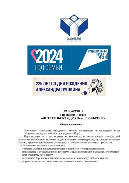 Файл:ИП ИМЦ О Читательской дуэли в 2024 году.pdf