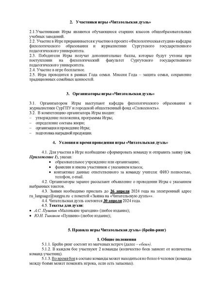 Файл:ИП ИМЦ О Читательской дуэли в 2024 году.pdf