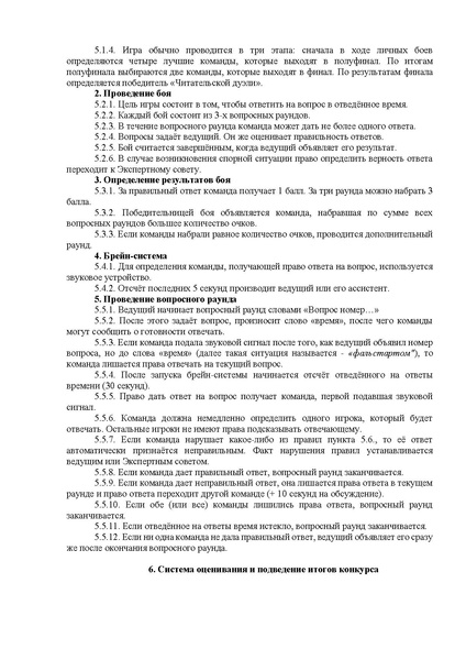 Файл:ИП ИМЦ О Читательской дуэли в 2024 году.pdf