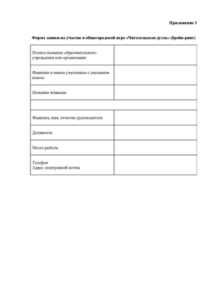 Файл:ИП ИМЦ О Читательской дуэли в 2024 году.pdf