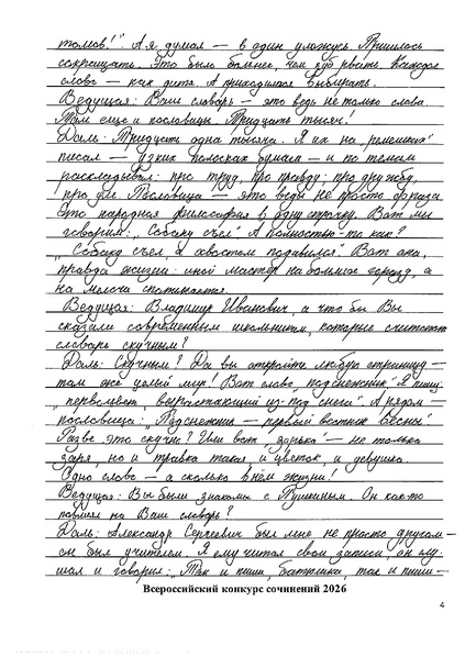 Файл:Конкурсная работа без титульного листа Толстых Д.В..pdf